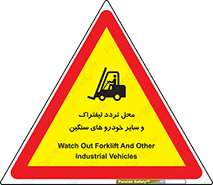  , ماشین آلات , صنعتی , رفت و آمد , خطر , 