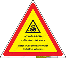  , ماشین آلات , صنعتی , رفت و آمد , خطر , 