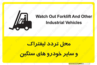  , ماشین آلات , صنعتی , رفت و آمد , خطر , 
