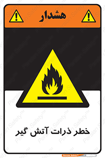  , سوختنی , اجسام , 