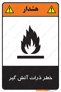  , سوختنی , اجسام , 