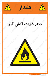  , سوختنی , اجسام , 