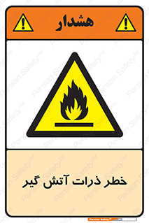  , سوختنی , اجسام , 