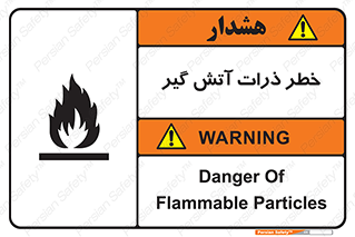 تابلوی ایمنی خطر ذرات آتش گیر – طرح 12334