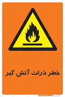  , سوختنی , اجسام , 