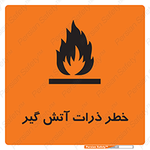  , سوختنی , اجسام , 