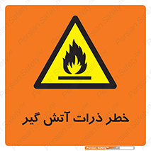  , سوختنی , اجسام , 