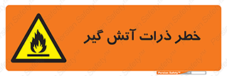  , سوختنی , اجسام , 