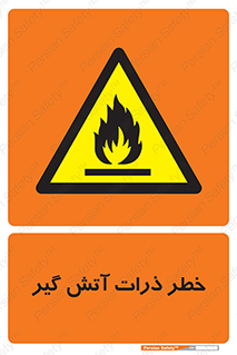  , سوختنی , اجسام , 