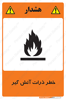  , سوختنی , اجسام , 