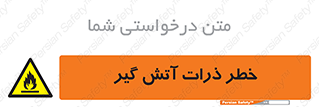  , سوختنی , اجسام , 