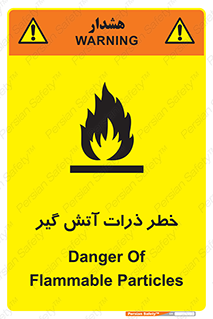 تابلوی ایمنی خطر ذرات آتش گیر – طرح 12334