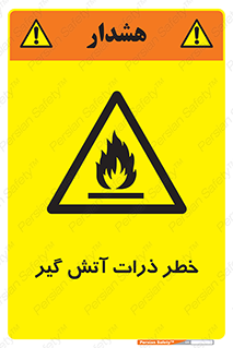 , سوختنی , اجسام , 