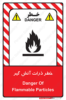 تابلوی ایمنی خطر ذرات آتش گیر – طرح 12334
