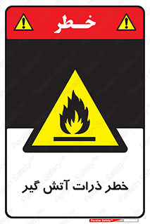  , سوختنی , اجسام , 