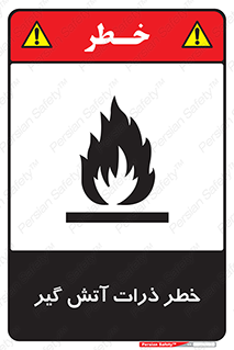  , سوختنی , اجسام , 