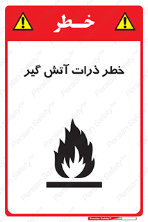  , سوختنی , اجسام , 