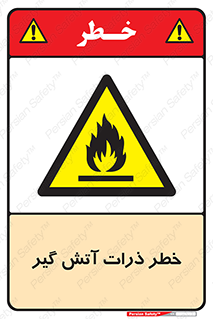  , سوختنی , اجسام , 