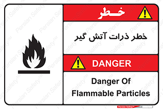 تابلوی ایمنی خطر ذرات آتش گیر – طرح 12334