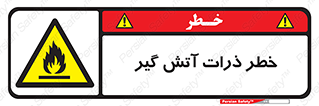 , سوختنی , اجسام , 