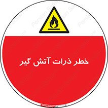  , سوختنی , اجسام , 
