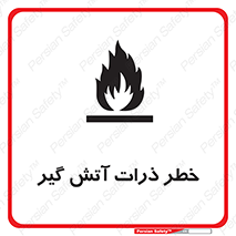  , سوختنی , اجسام , 