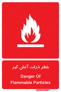  , سوختنی , اجسام , 
