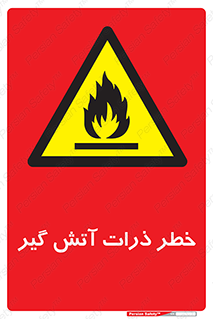  , سوختنی , اجسام , 