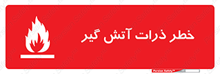  , سوختنی , اجسام , 