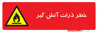  , سوختنی , اجسام , 