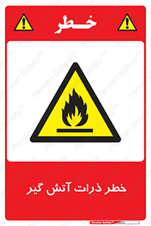  , سوختنی , اجسام , 