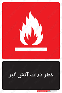  , سوختنی , اجسام , 