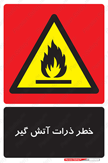  , سوختنی , اجسام , 