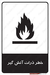  , سوختنی , اجسام , 