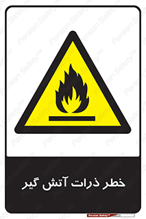  , سوختنی , اجسام , 