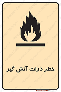  , سوختنی , اجسام , 