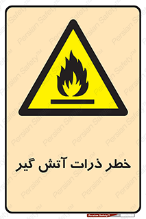  , سوختنی , اجسام , 