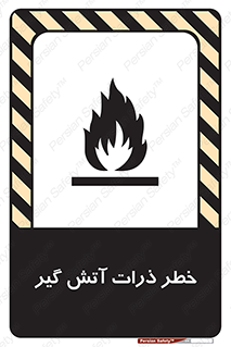  , سوختنی , اجسام , 