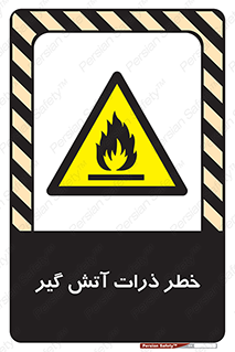  , سوختنی , اجسام , 