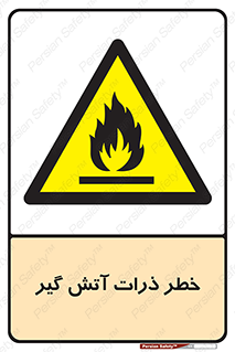  , سوختنی , اجسام , 
