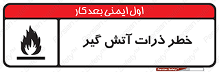  , سوختنی , اجسام , 