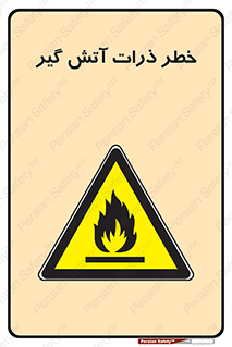  , سوختنی , اجسام , 