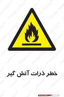  , سوختنی , اجسام , 