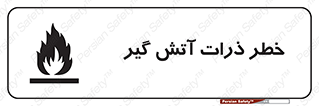  , سوختنی , اجسام , 