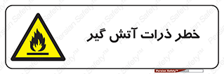  , سوختنی , اجسام , 