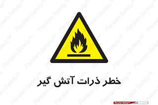  , سوختنی , اجسام , 