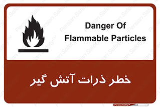 تابلوی ایمنی خطر ذرات آتش گیر – طرح 12334
