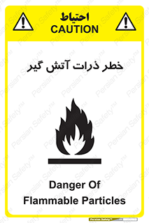  , سوختنی , اجسام , 