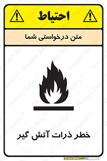  , سوختنی , اجسام , 