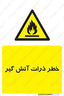  , سوختنی , اجسام , 
